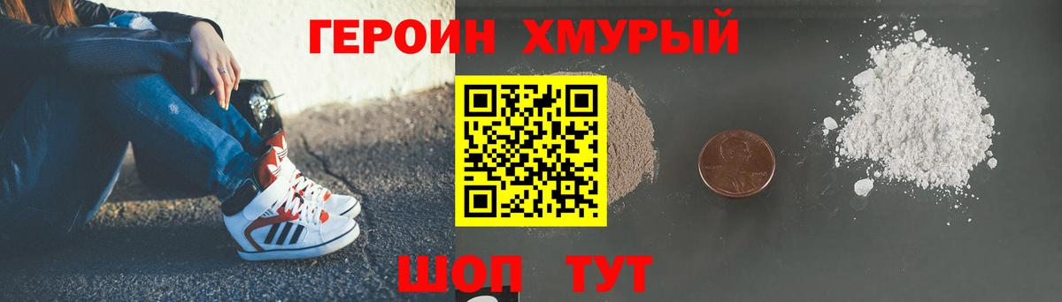 ГЕРОИН герыч Унеча